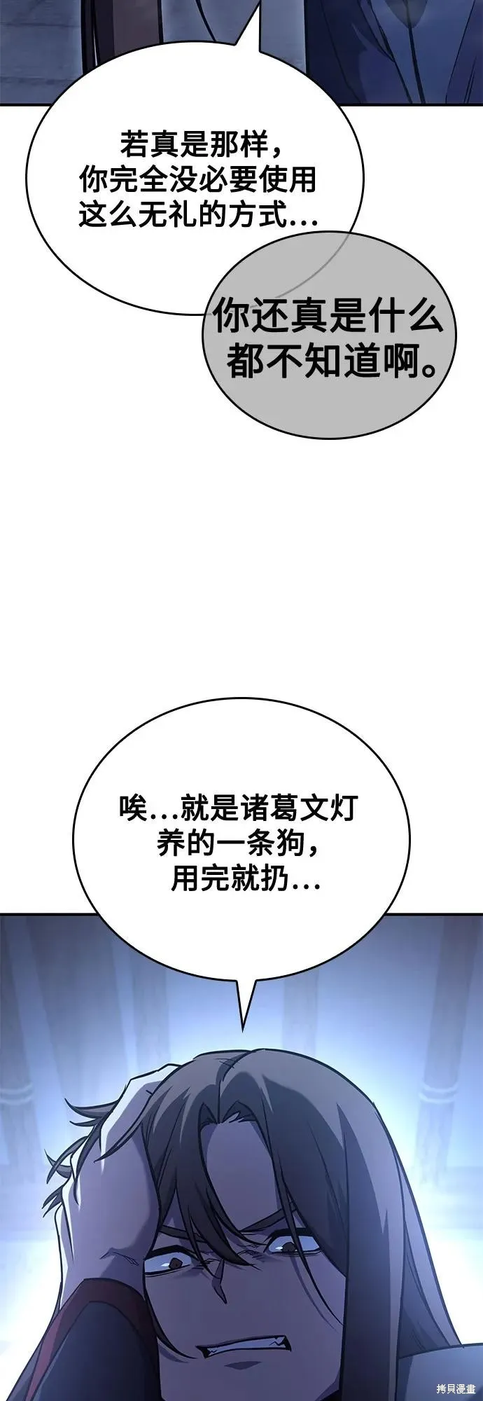 重生不良少教主,第143话,第86张
