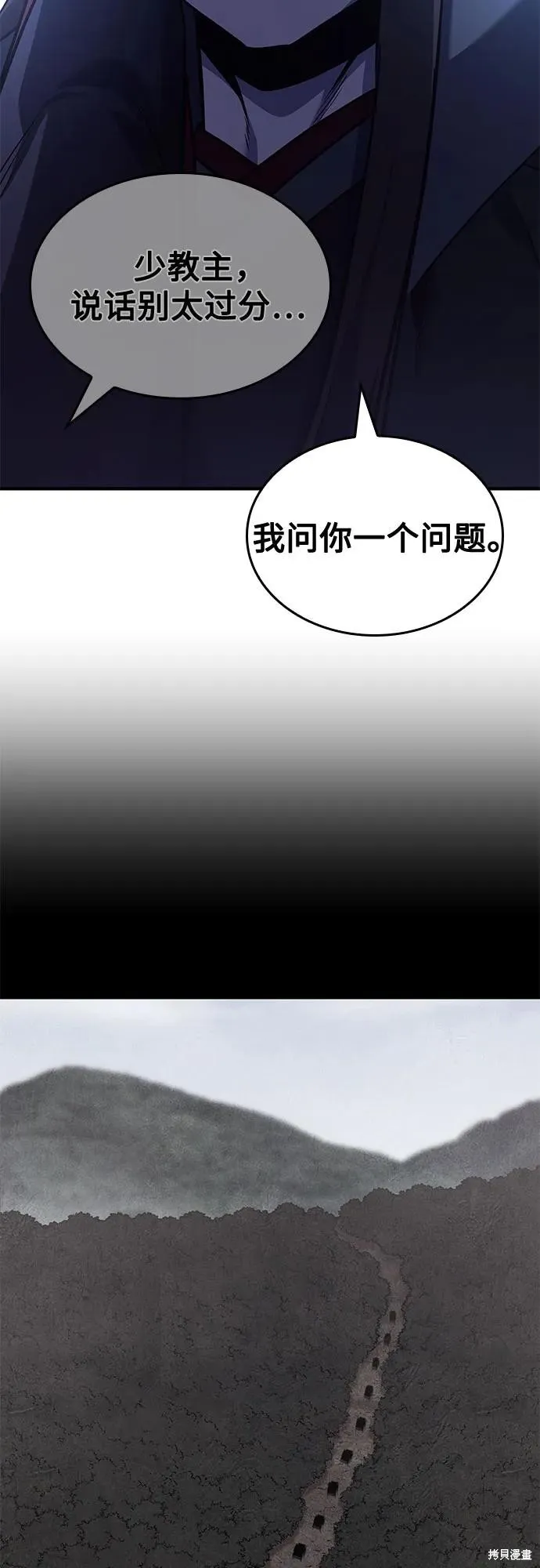 重生不良少教主,第143话,第87张