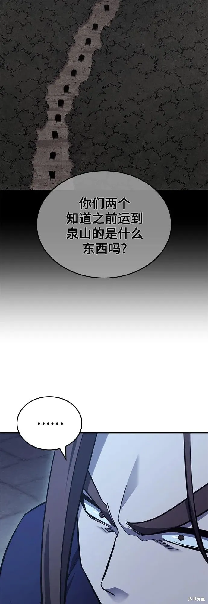重生不良少教主,第143话,第88张