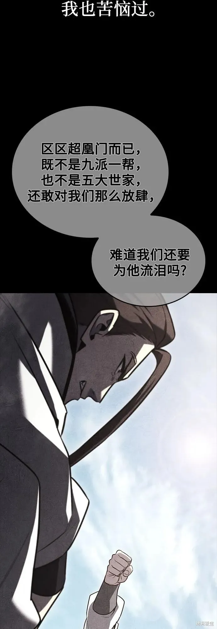 重生不良少教主,第143话,第91张