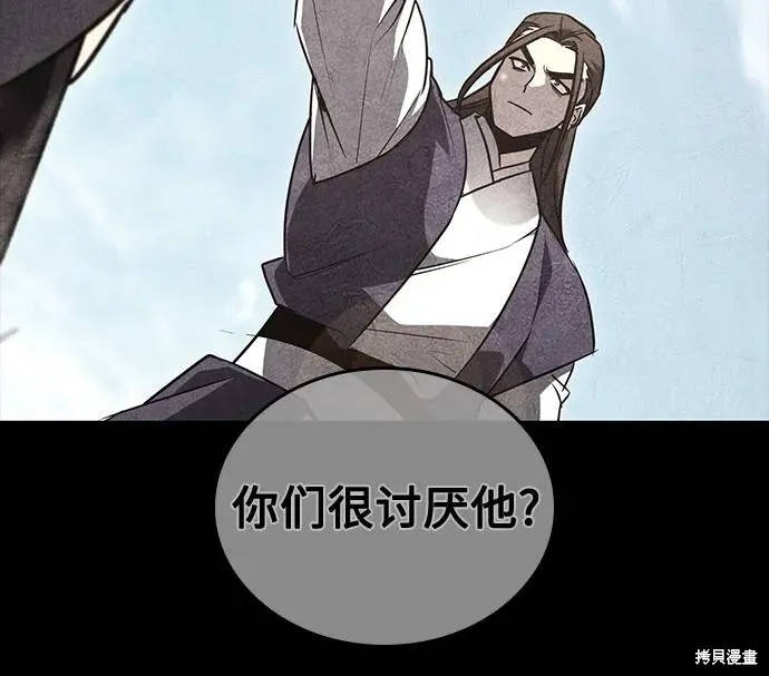 重生不良少教主,第143话,第92张