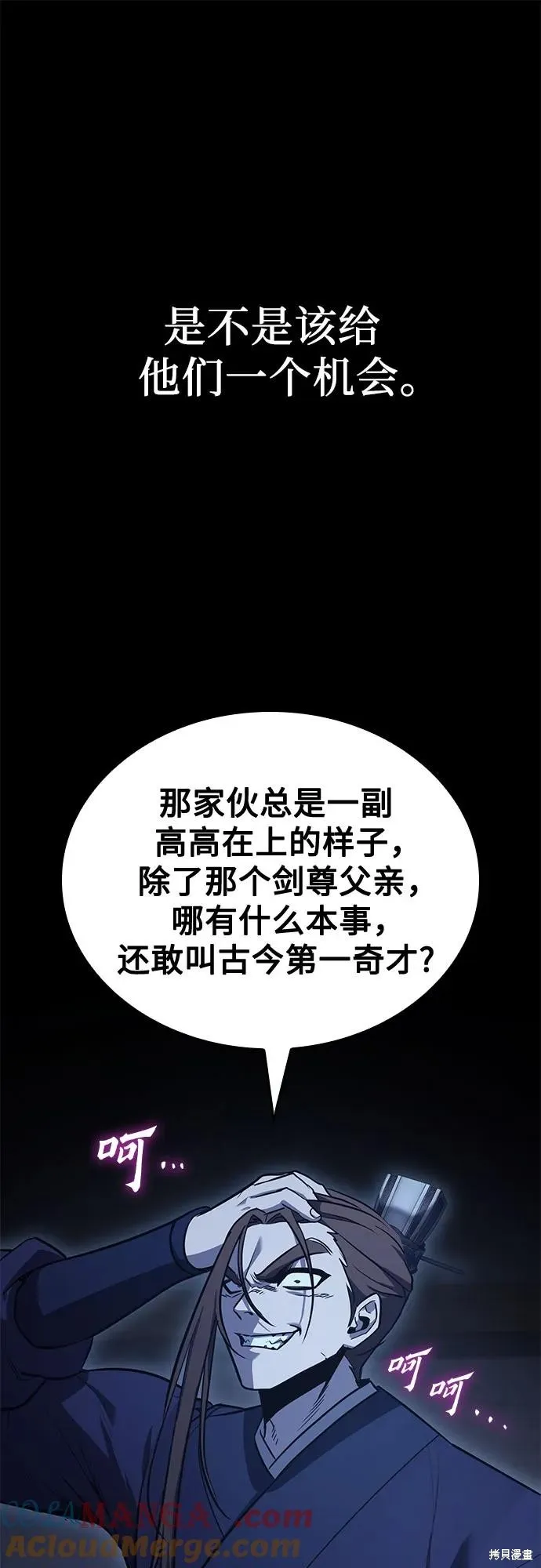 重生不良少教主,第143话,第93张