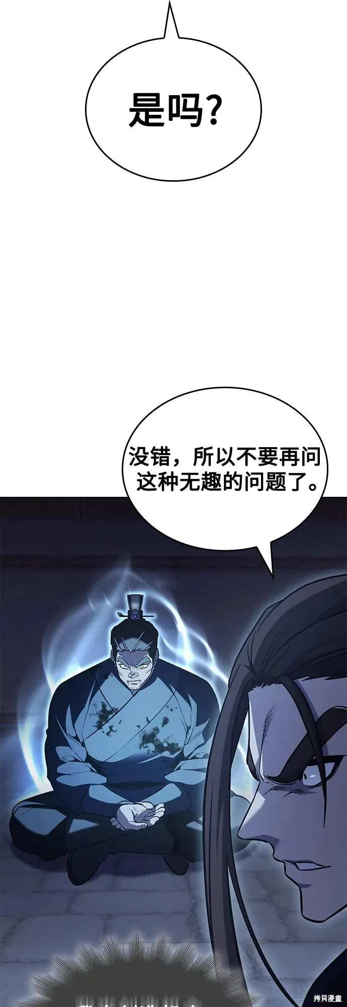 重生不良少教主,第143话,第95张