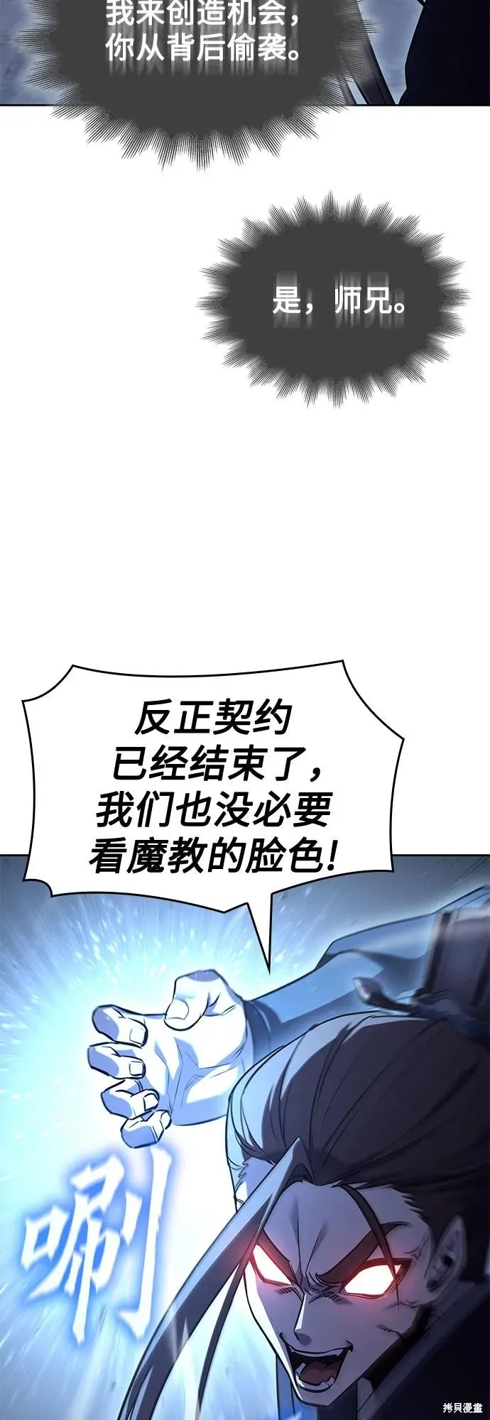 重生不良少教主,第143话,第96张