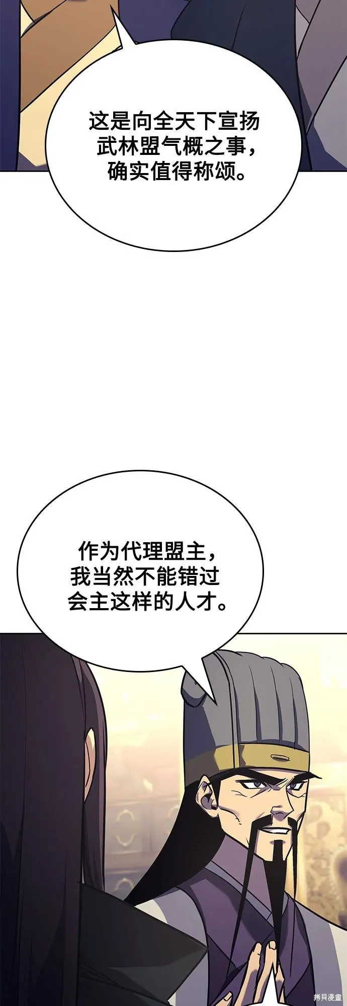重生不良少教主,第148话,第10张