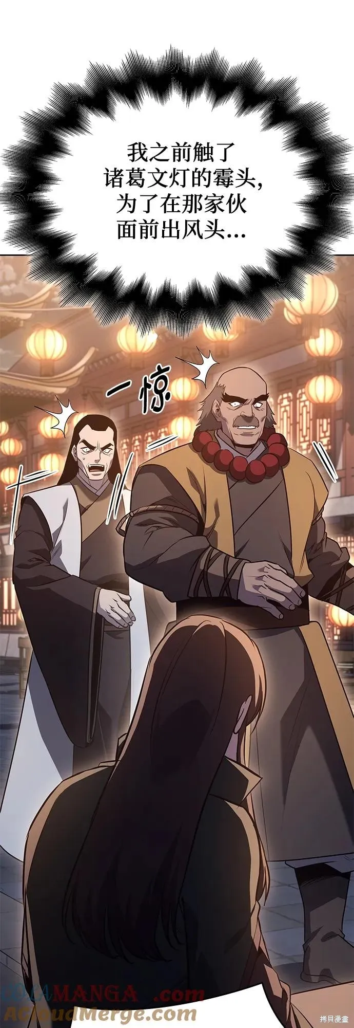 重生不良少教主,第148话,第101张