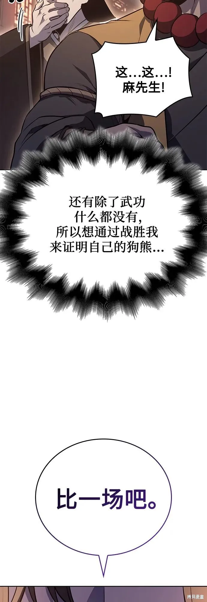 重生不良少教主,第148话,第103张