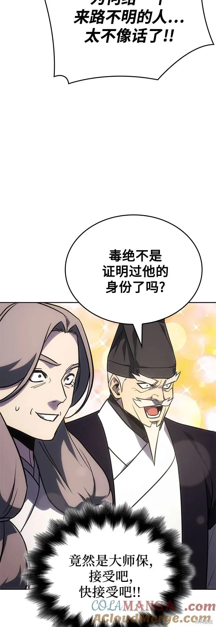 重生不良少教主,第148话,第13张
