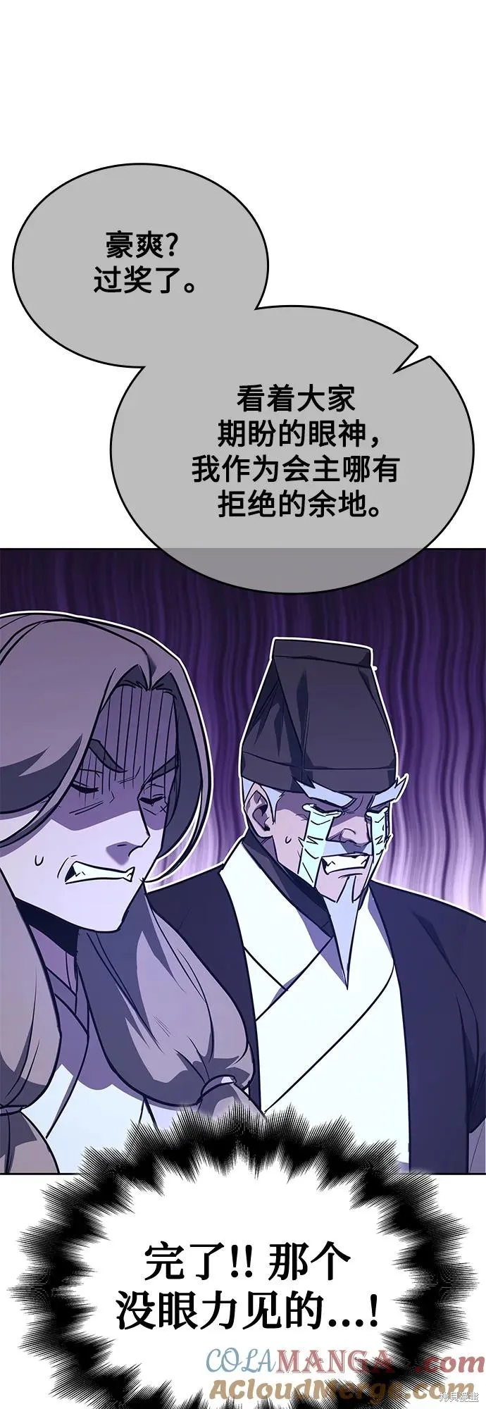 重生不良少教主,第148话,第29张
