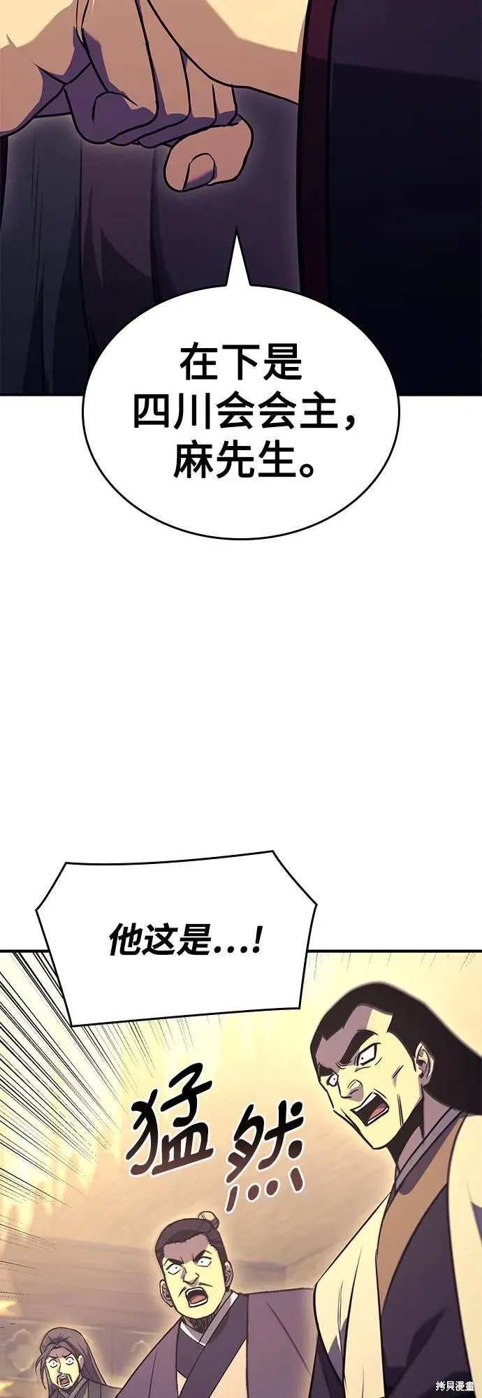 重生不良少教主,第148话,第3张
