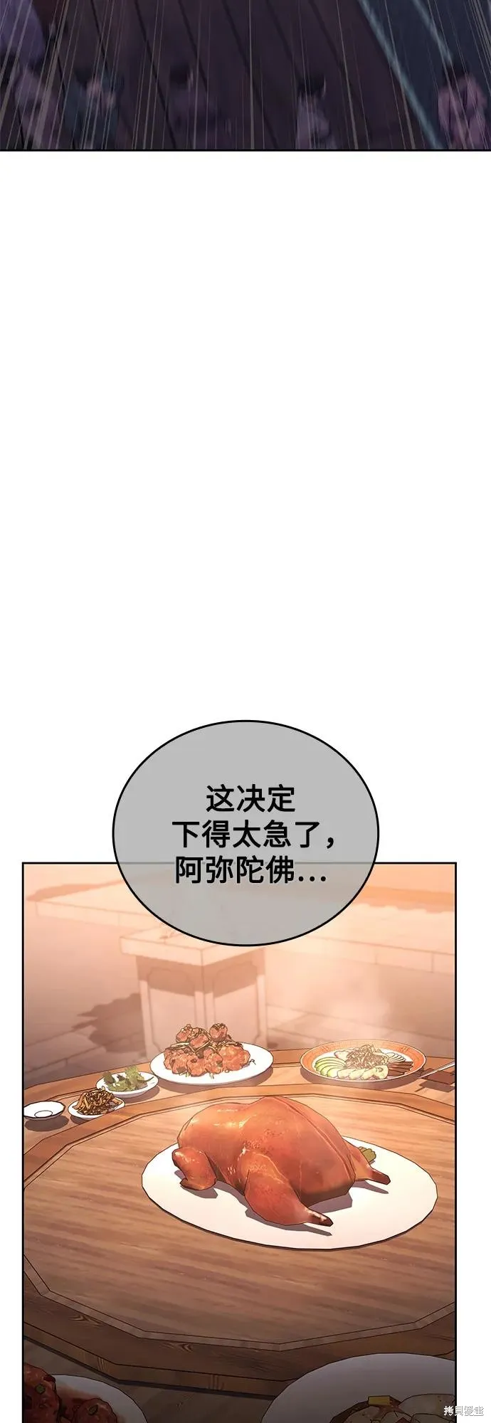 重生不良少教主,第148话,第31张