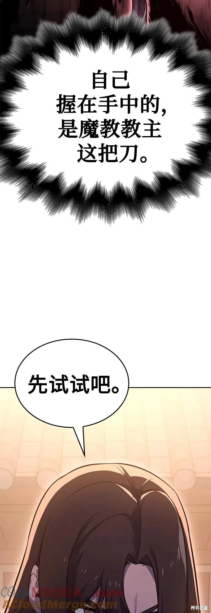 重生不良少教主,第148话,第37张