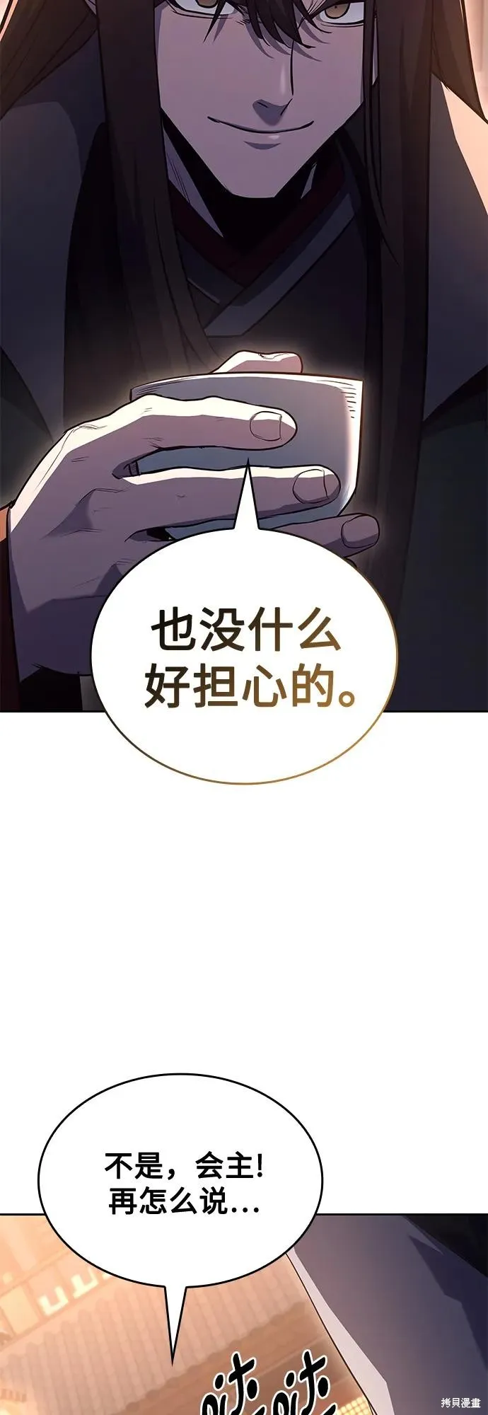 重生不良少教主,第148话,第38张