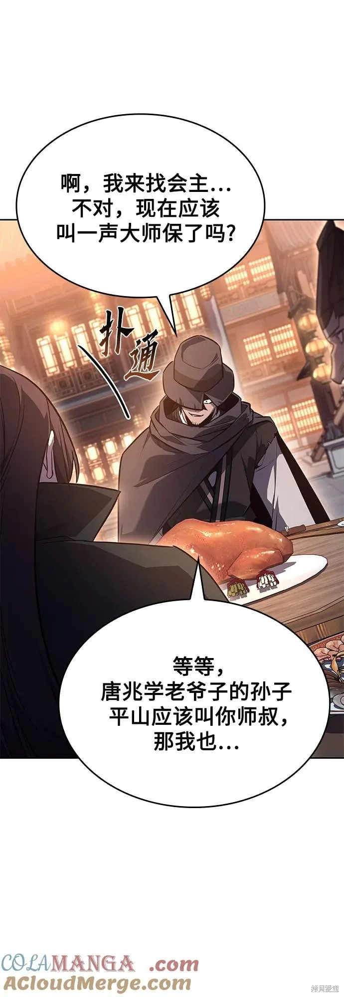 重生不良少教主,第148话,第41张