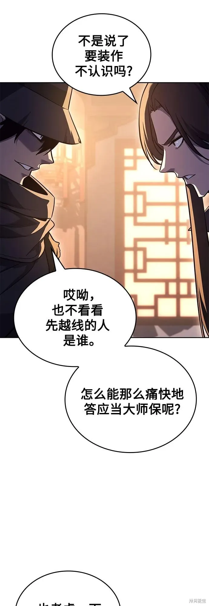 重生不良少教主,第148话,第44张