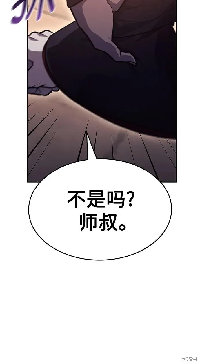 重生不良少教主,第148话,第46张