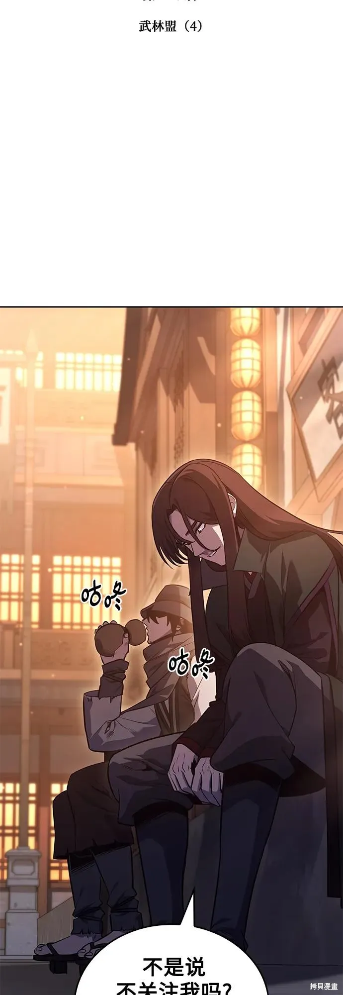 重生不良少教主,第148话,第51张