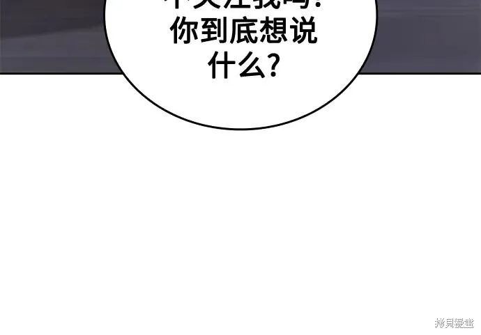 重生不良少教主,第148话,第52张