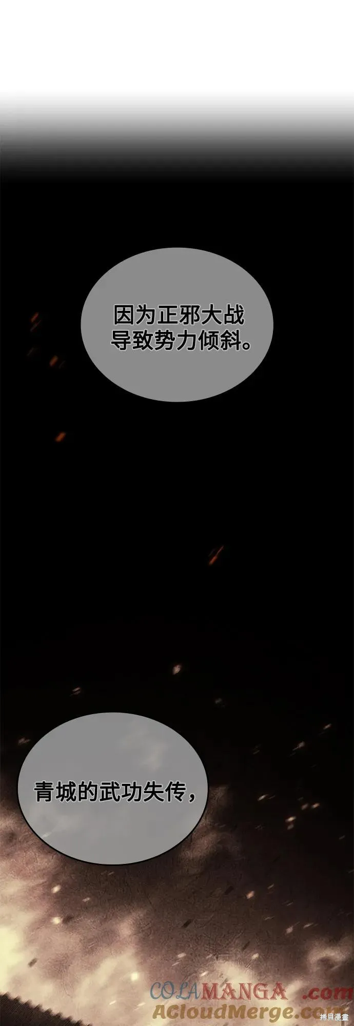重生不良少教主,第148话,第57张