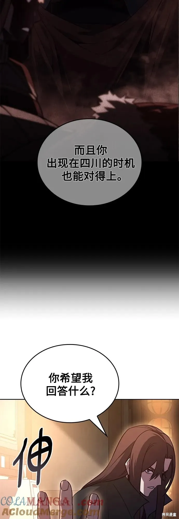 重生不良少教主,第148话,第65张