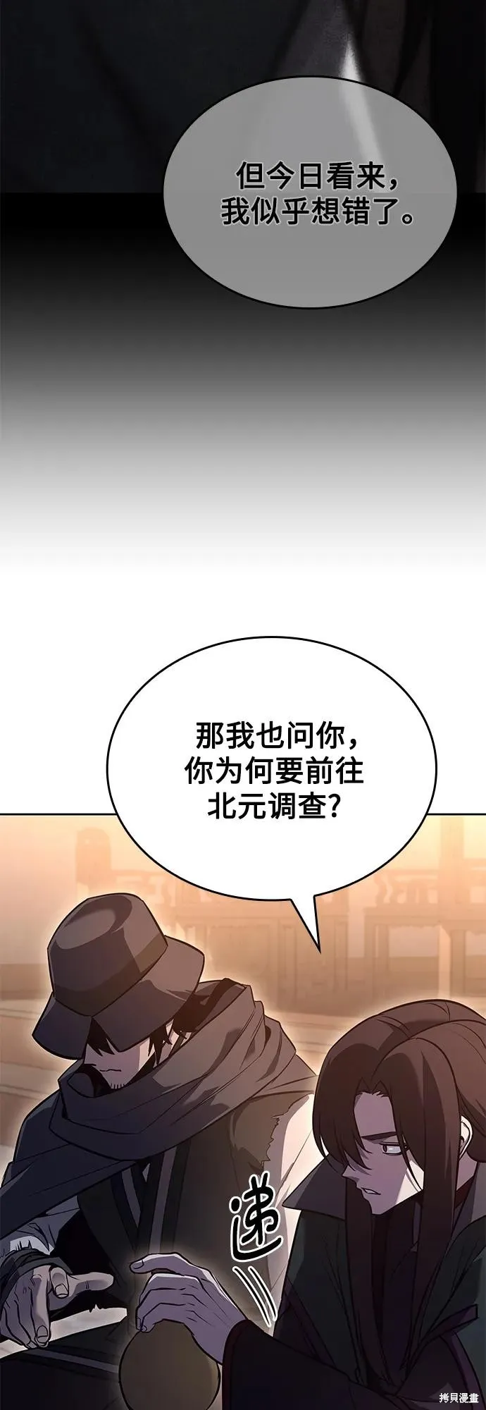 重生不良少教主,第148话,第70张