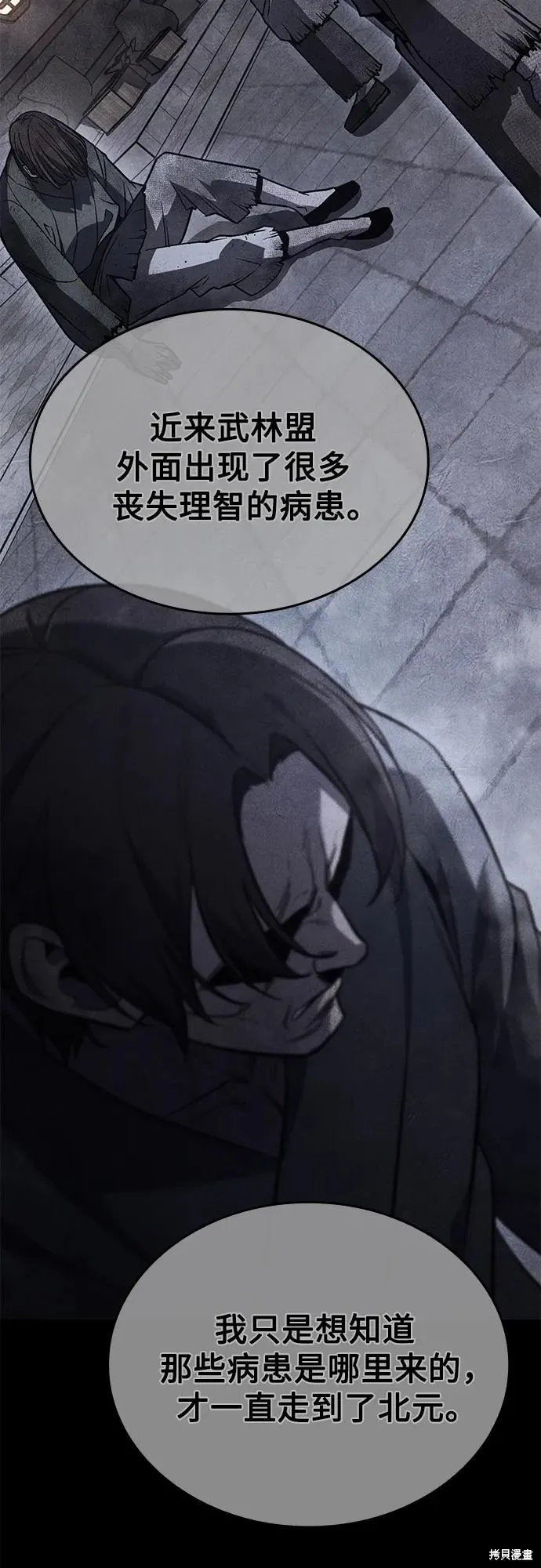 重生不良少教主,第148话,第72张