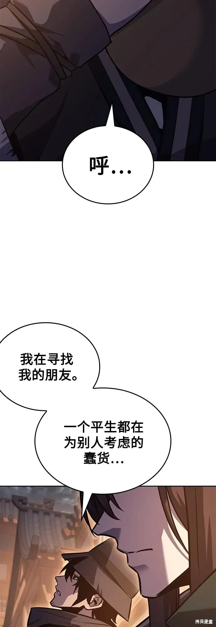 重生不良少教主,第148话,第76张