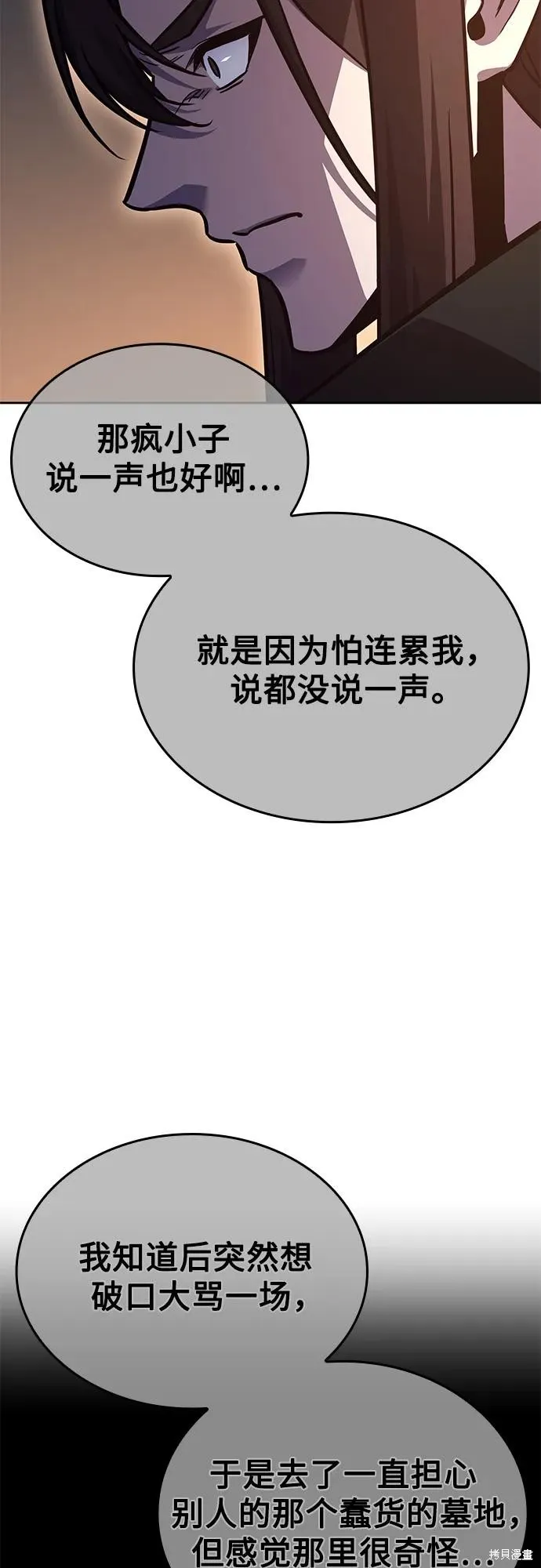 重生不良少教主,第148话,第78张