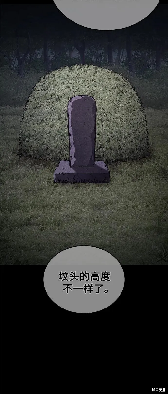 重生不良少教主,第148话,第79张