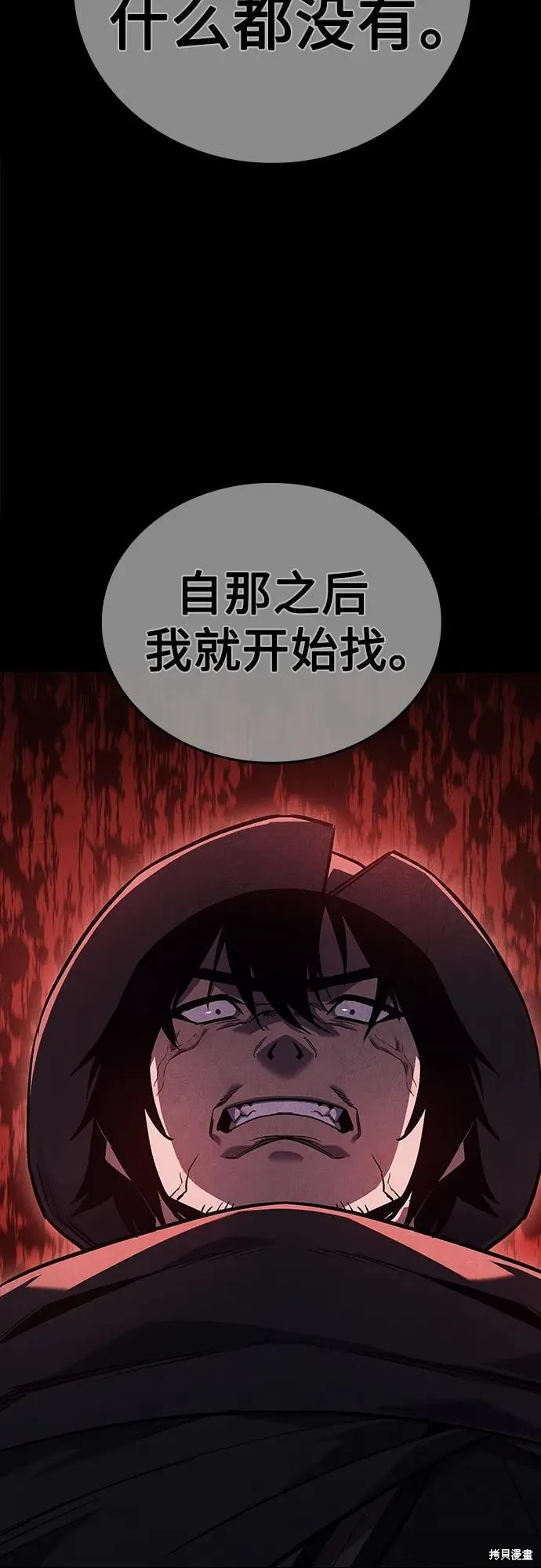 重生不良少教主,第148话,第82张