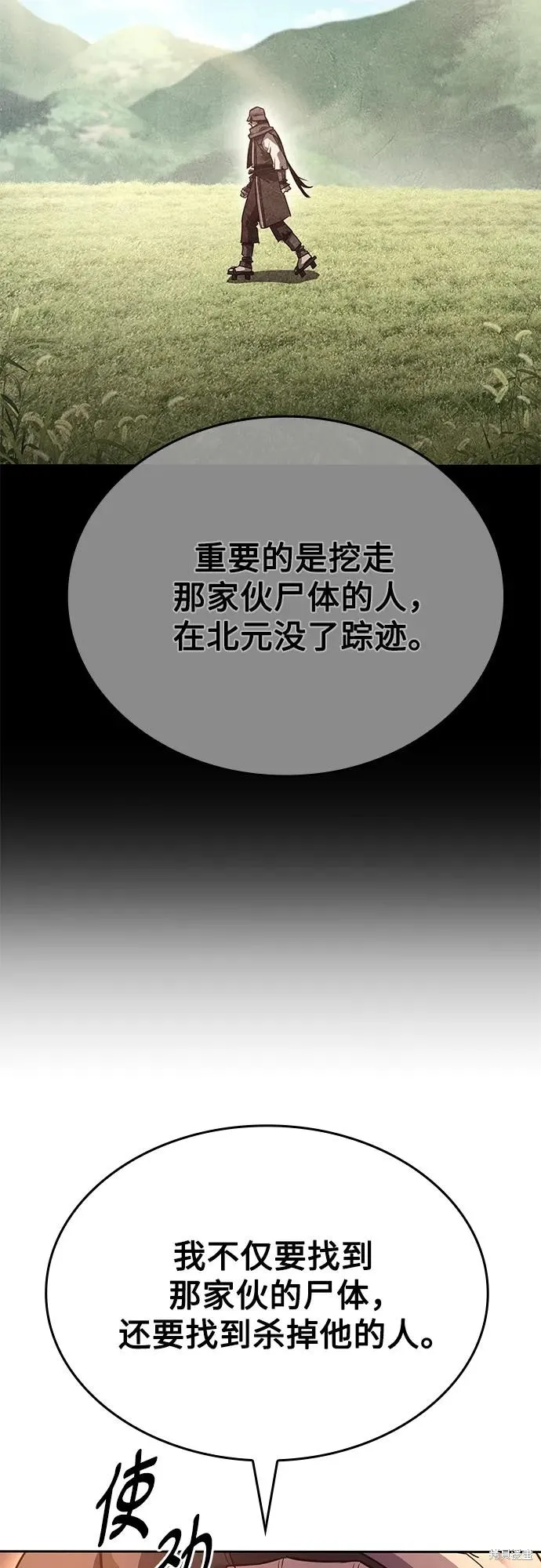 重生不良少教主,第148话,第84张