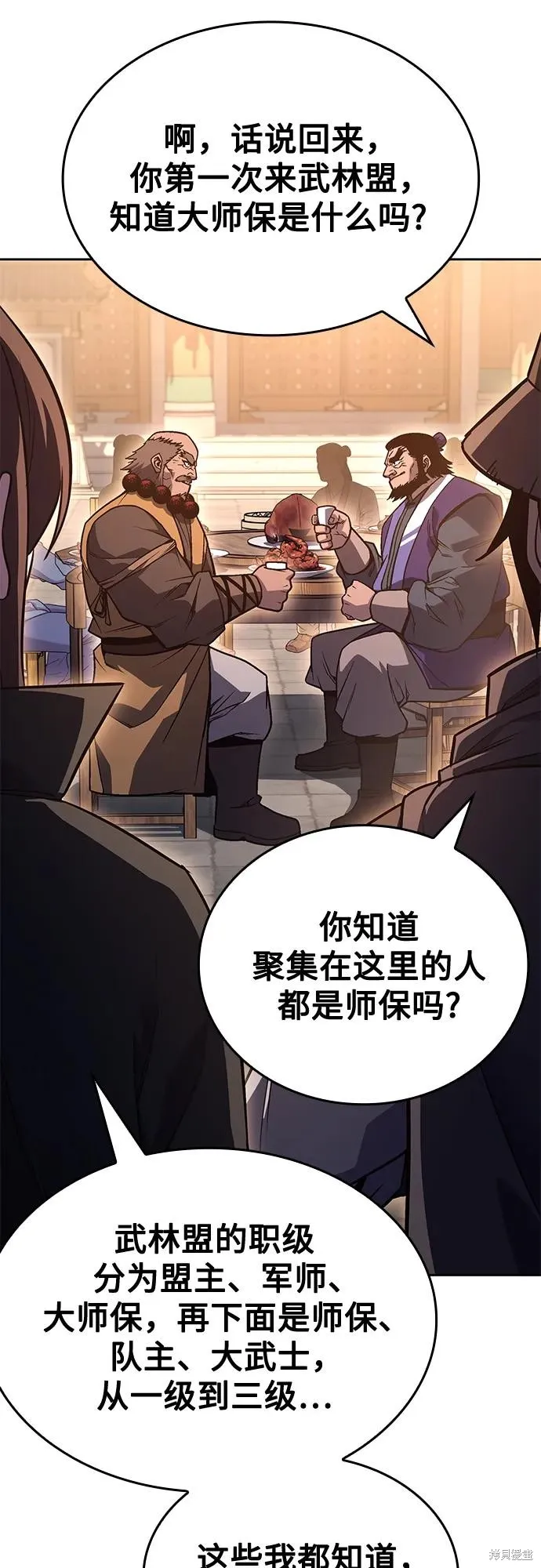 重生不良少教主,第148话,第88张