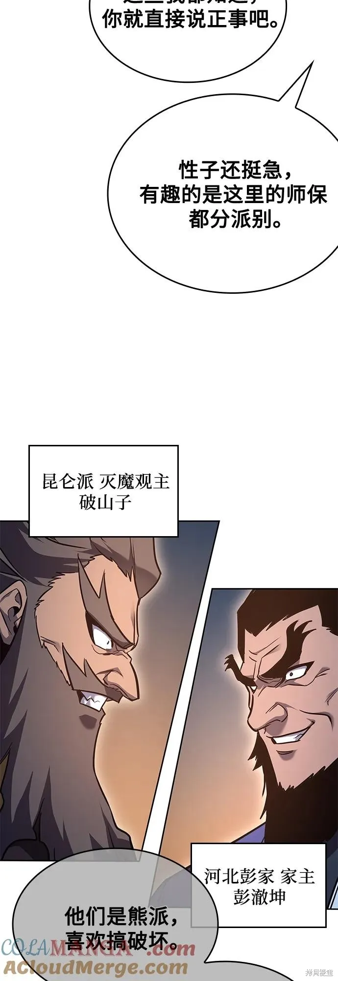 重生不良少教主,第148话,第89张