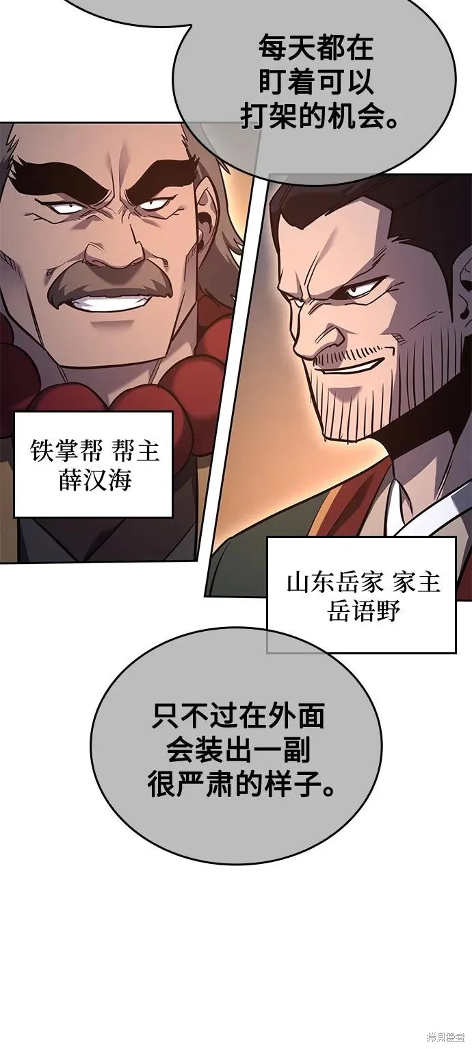 重生不良少教主,第148话,第90张