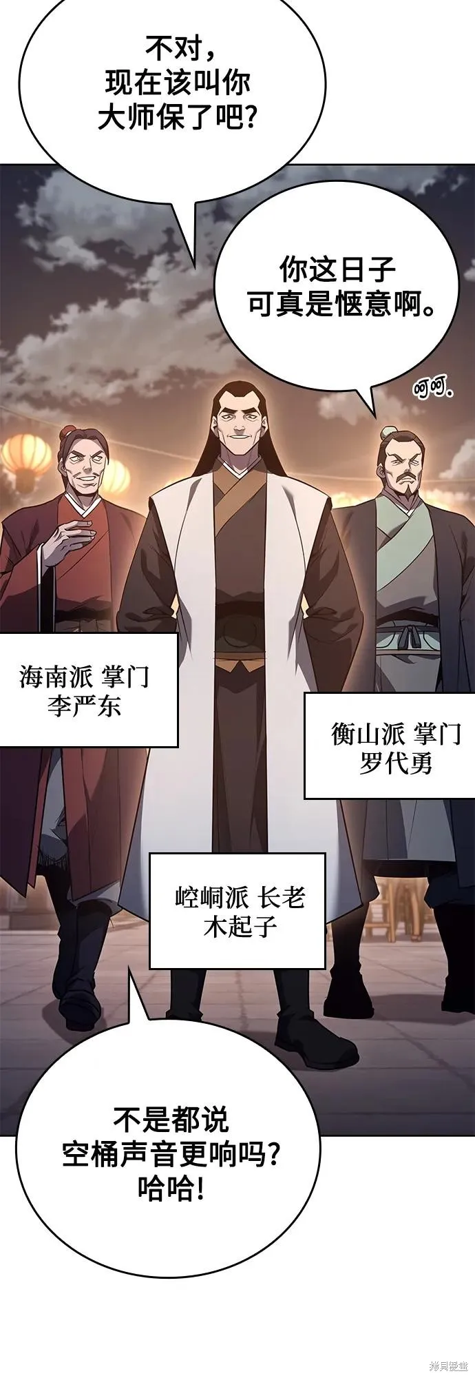重生不良少教主,第148话,第94张