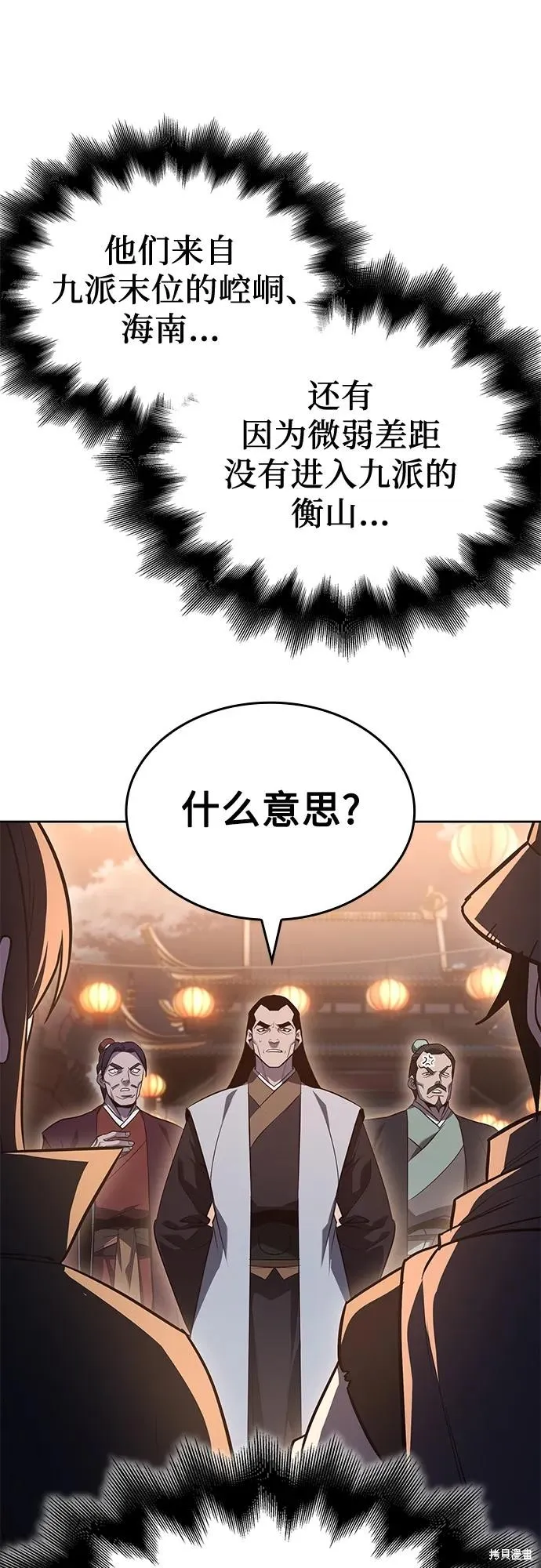 重生不良少教主,第148话,第96张
