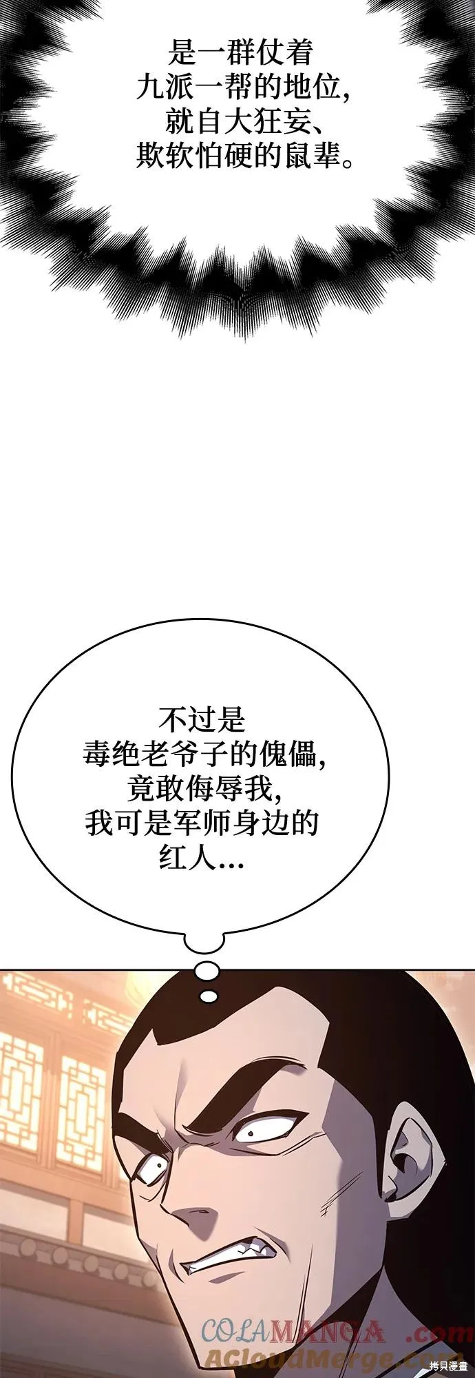 重生不良少教主,第148话,第97张