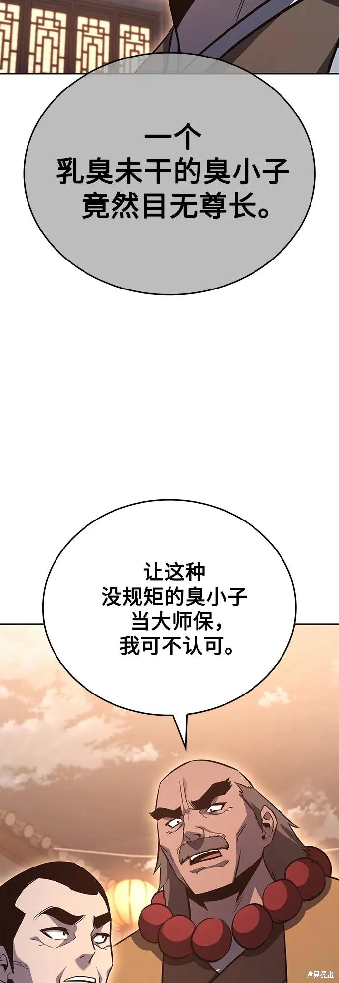 重生不良少教主,第148话,第98张