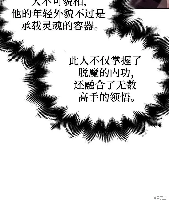 重生不良少教主,第140话,第102张