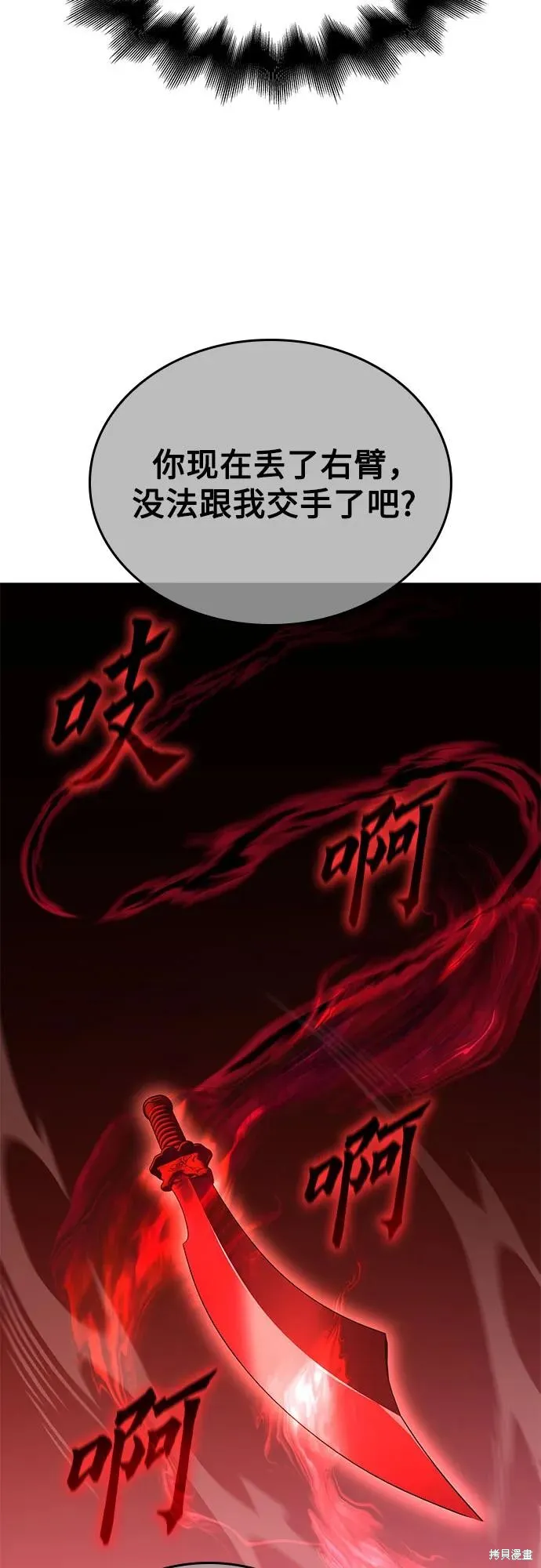 重生不良少教主,第140话,第105张