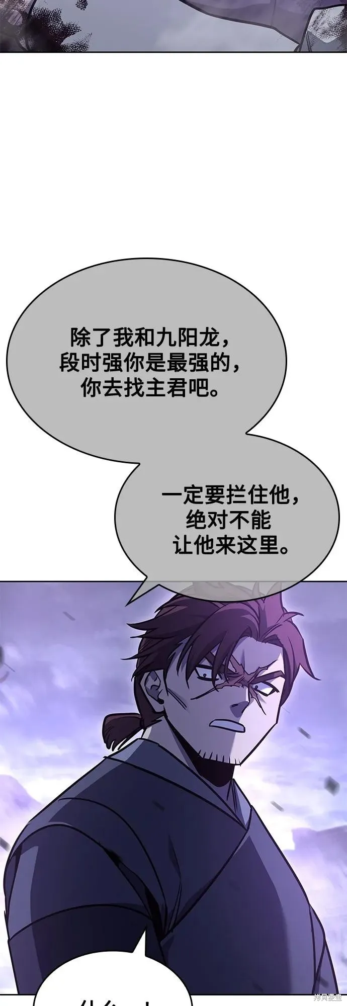 重生不良少教主,第140话,第114张