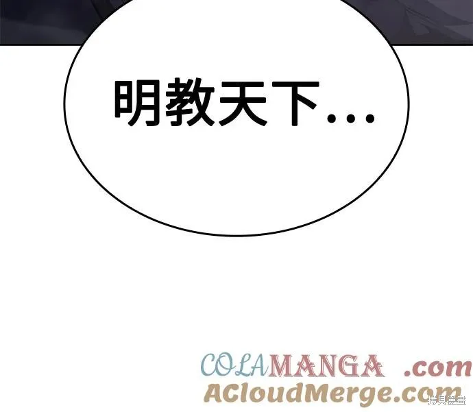 重生不良少教主,第140话,第120张