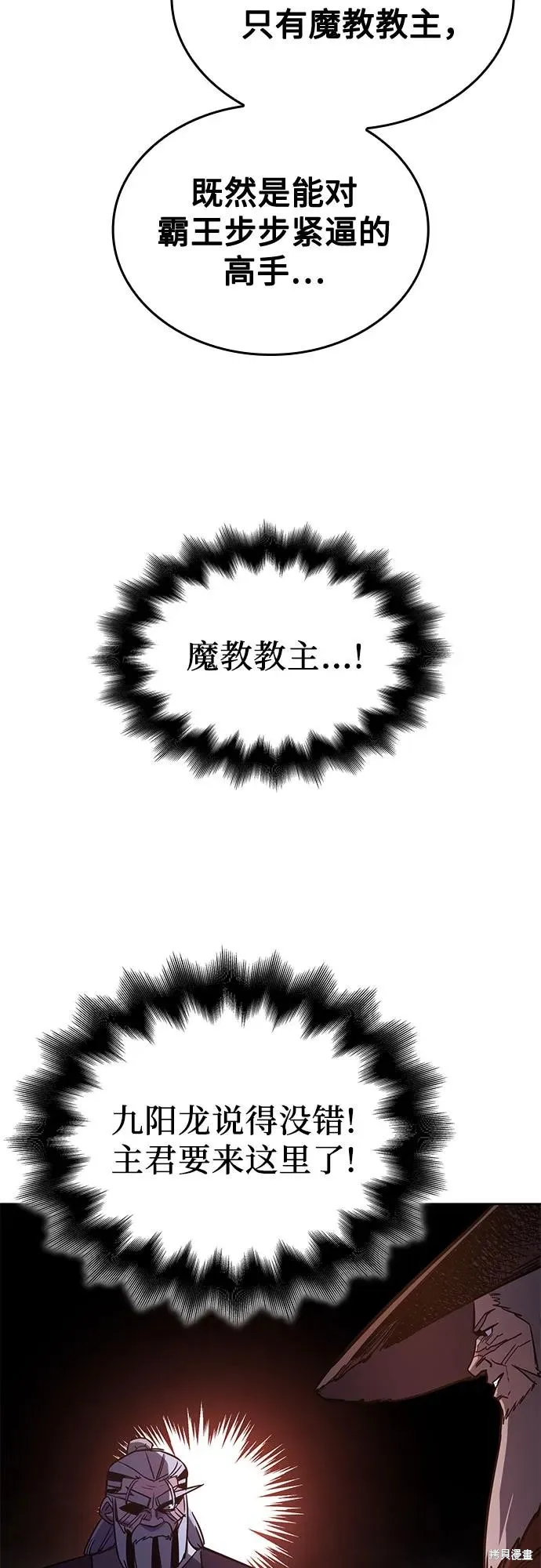 重生不良少教主,第140话,第66张