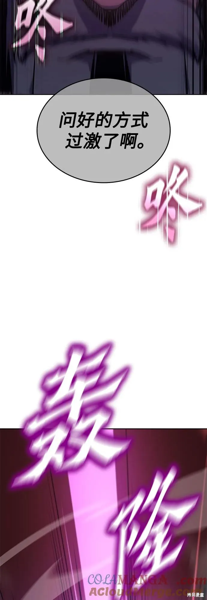 重生不良少教主,第140话,第68张