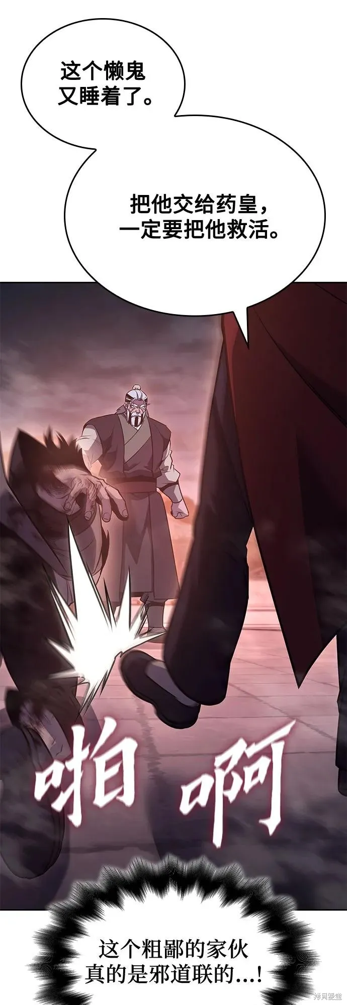 重生不良少教主,第140话,第81张