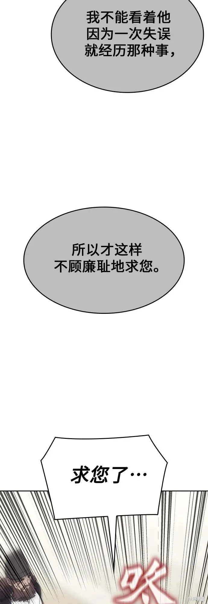 重生不良少教主,第130话,第11张