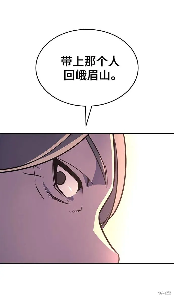 重生不良少教主,第130话,第110张