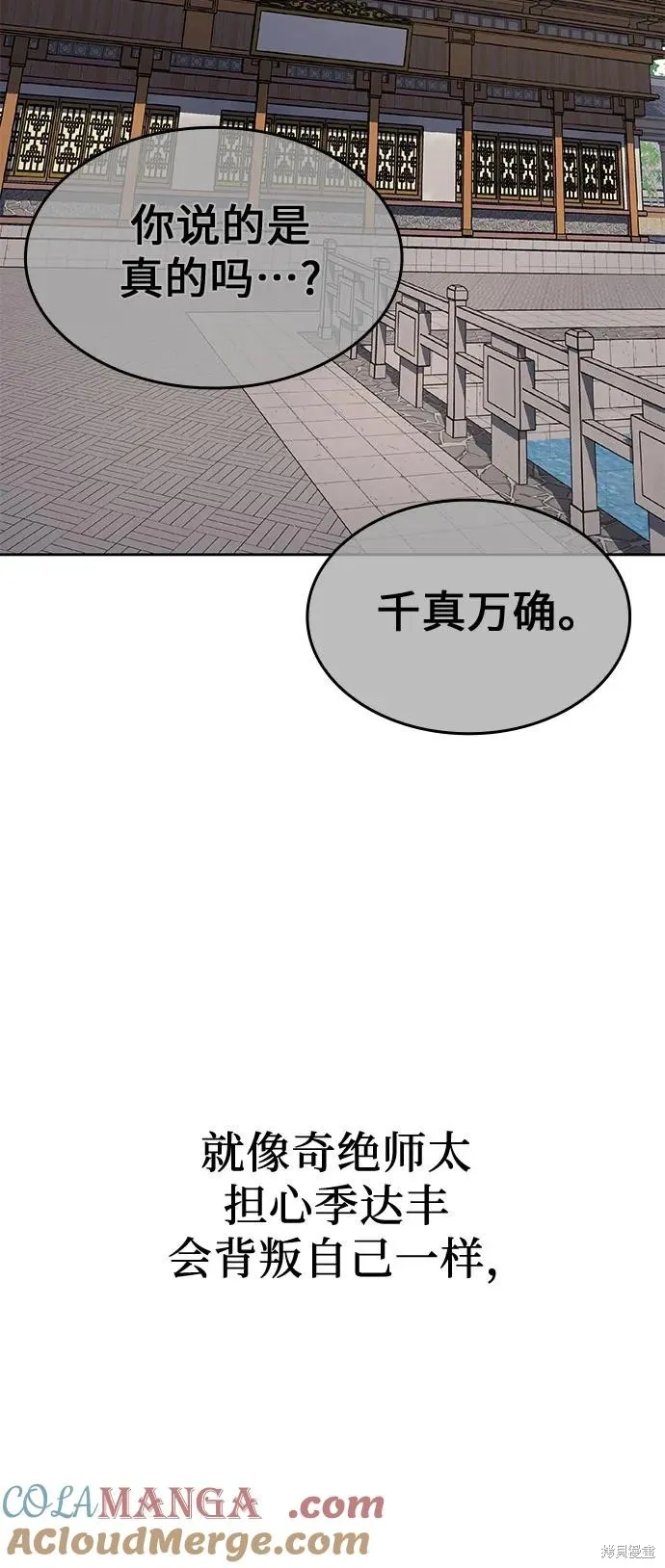 重生不良少教主,第130话,第113张