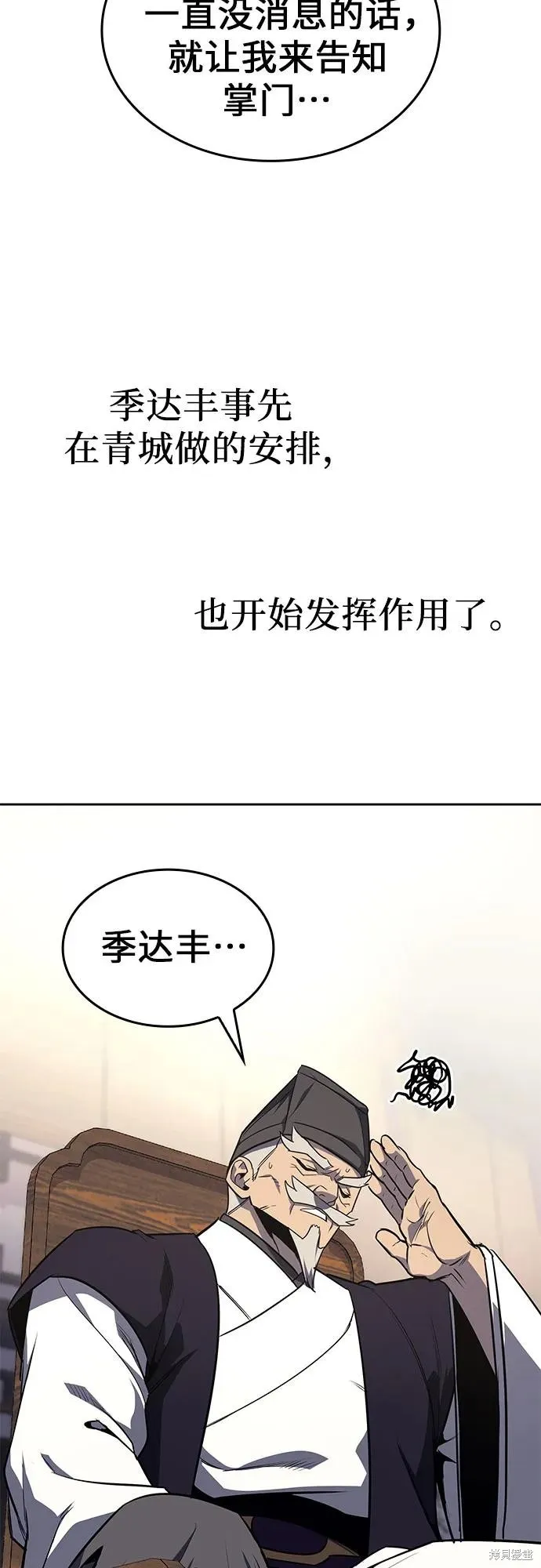 重生不良少教主,第130话,第115张