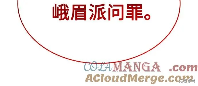 重生不良少教主,第130话,第121张
